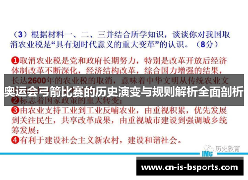 奥运会弓箭比赛的历史演变与规则解析全面剖析