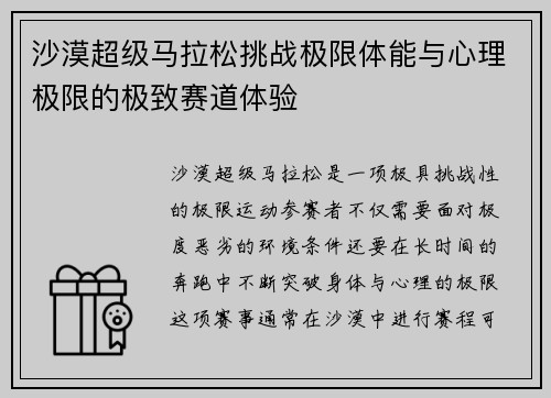 沙漠超级马拉松挑战极限体能与心理极限的极致赛道体验