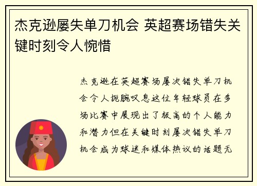 杰克逊屡失单刀机会 英超赛场错失关键时刻令人惋惜