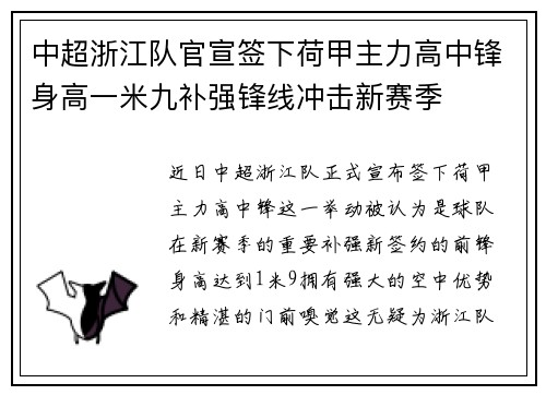 中超浙江队官宣签下荷甲主力高中锋身高一米九补强锋线冲击新赛季