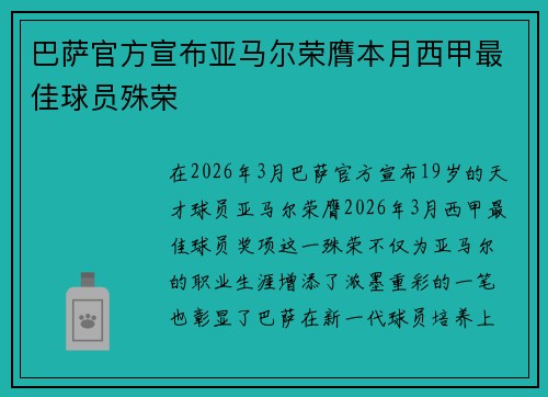 巴萨官方宣布亚马尔荣膺本月西甲最佳球员殊荣