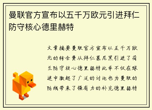 曼联官方宣布以五千万欧元引进拜仁防守核心德里赫特